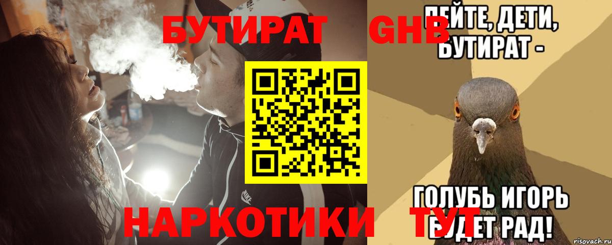 БУТИРАТ оксана  Вход с VPN  БУТИРАТ  Наро-Фоминск 