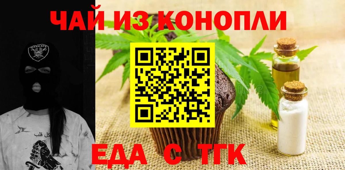 Наро-Фоминск  Еда ТГК конопля  Вход с VPN 