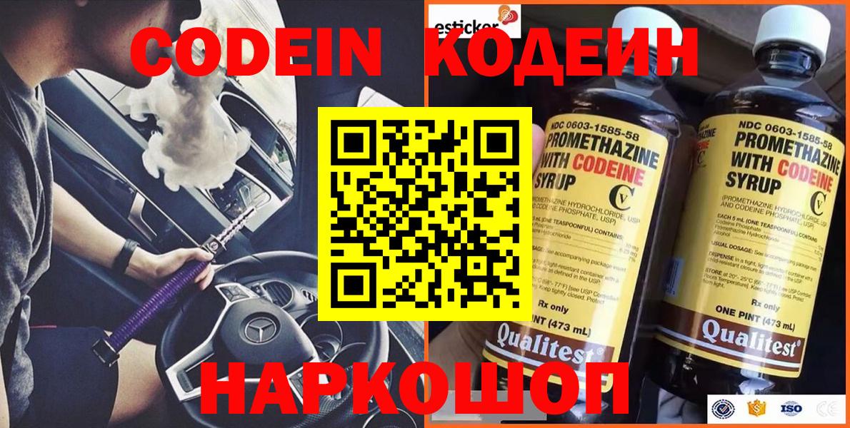 Кодеиновый сироп Lean Purple Drank Наро-Фоминск