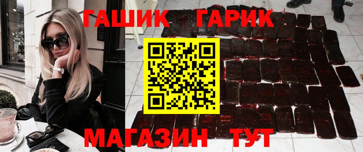 ГАШ гашик Наро-Фоминск