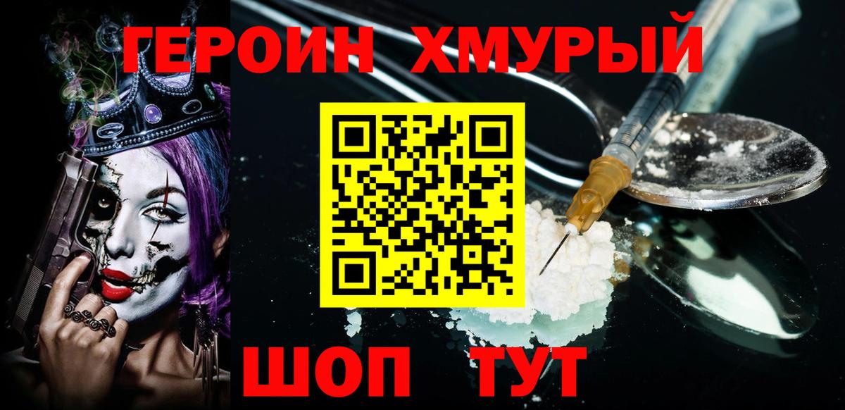 Героин гречка Наро-Фоминск