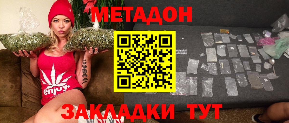 Наро-Фоминск  МЕТАДОН кристалл  Вход с VPN 